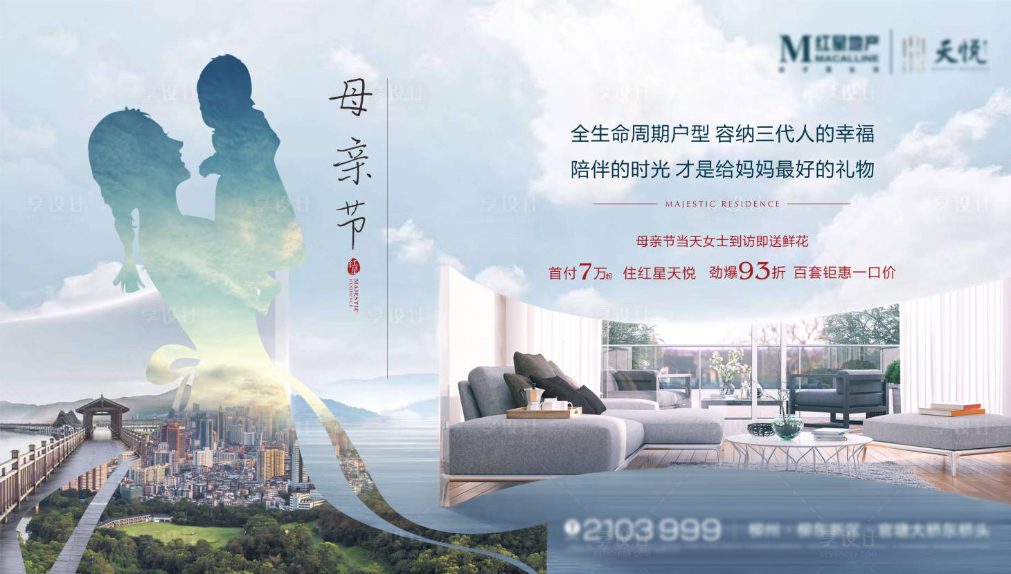 源文件下载【地产母亲节刷屏海报】编号：52020006398342236