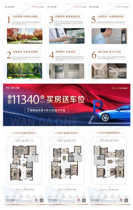 源文件下载【地产买房送车位三宫格】编号：91060006565626123