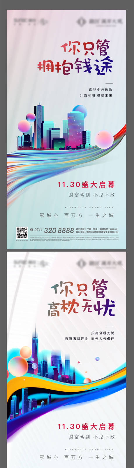 编号：20210911175332943【享设计】源文件下载-地产商业商铺海报招商繁华倒计时海报