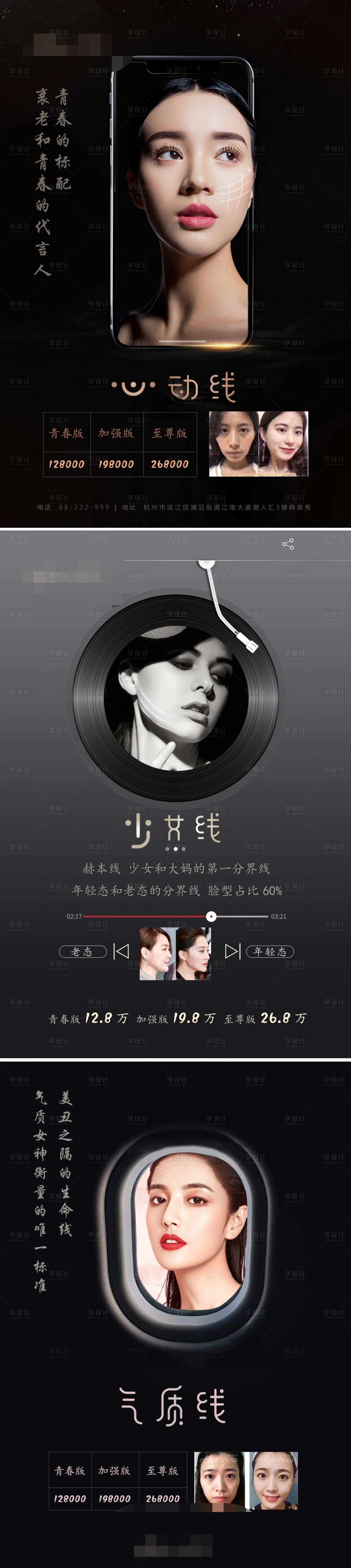 源文件下载【享设计】搜索编号：45880006487841893【医美活动海报】