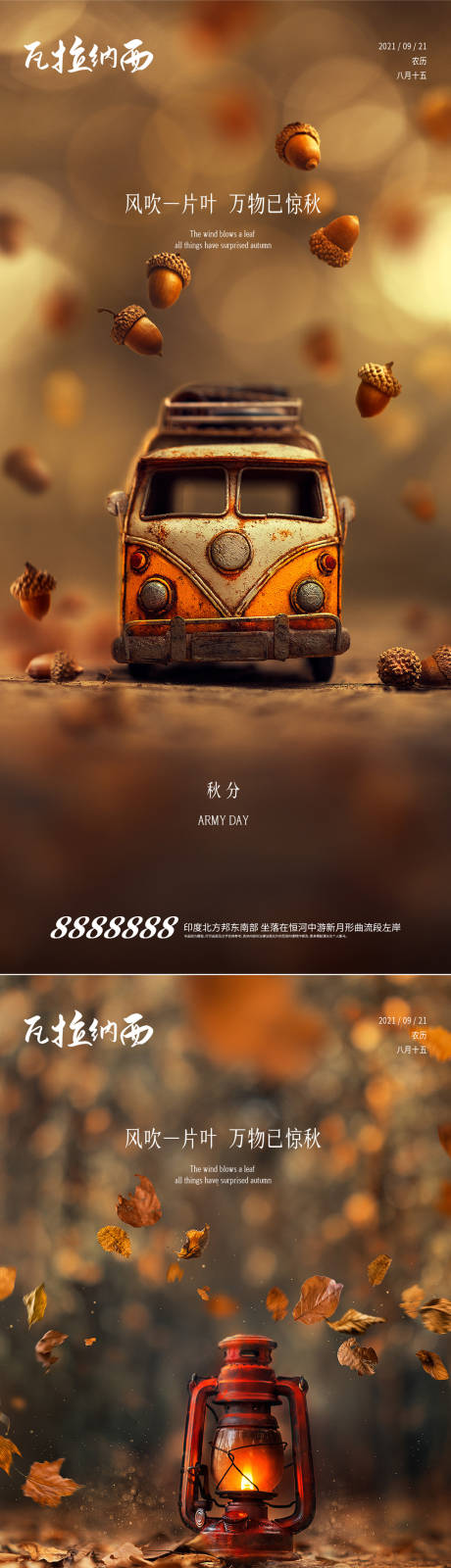 源文件下载【享设计】搜索编号：62500006458071824【秋分节气稿】