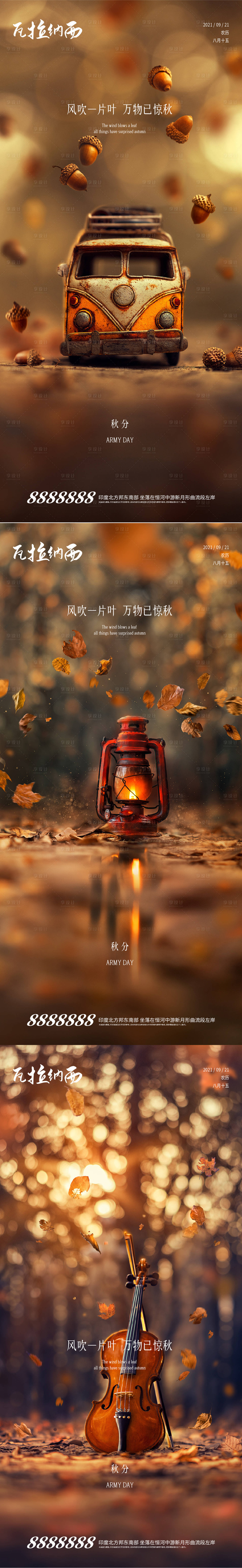 源文件下载【享设计】搜索编号：62500006458071824【秋分节气稿】