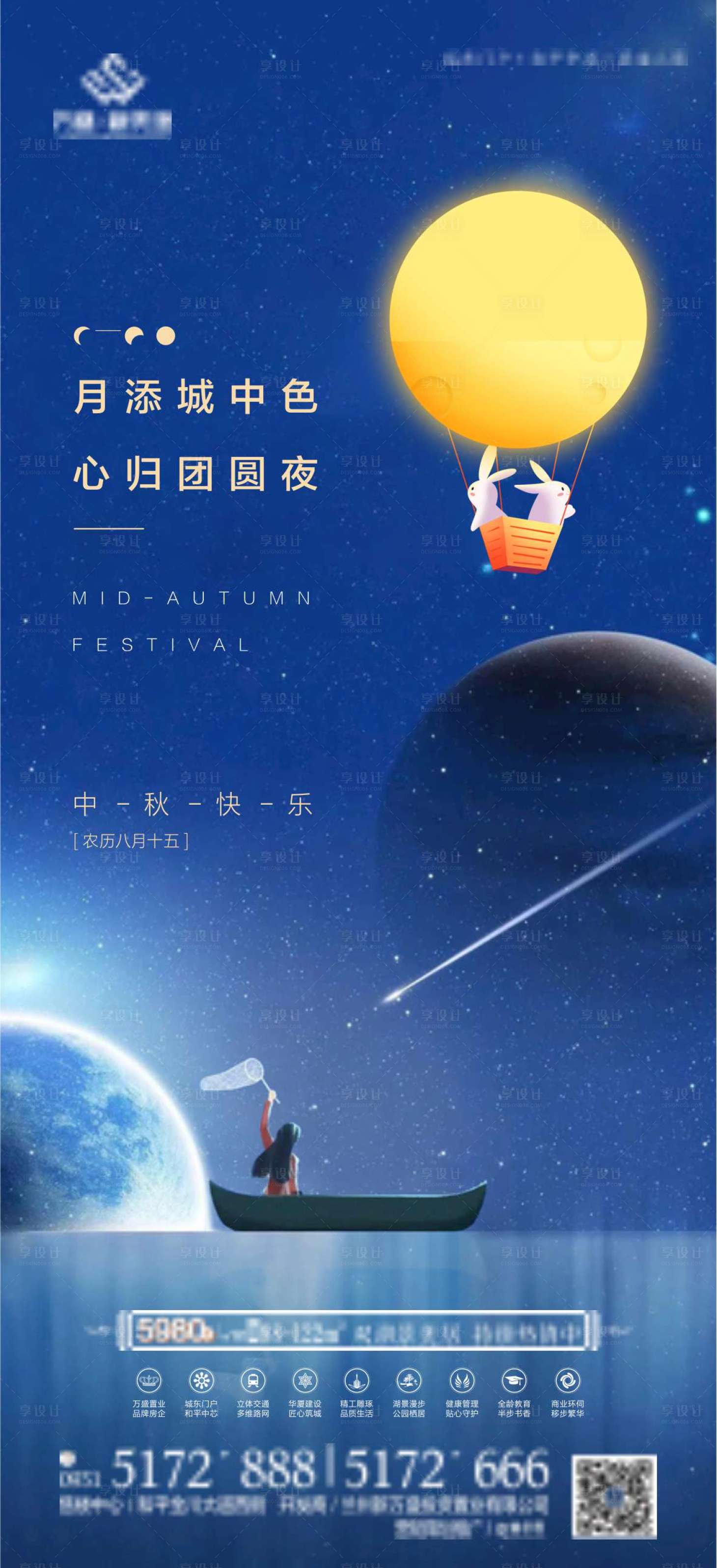 源文件下載【享設計】搜索編號：15770006589303592【中秋節海報】