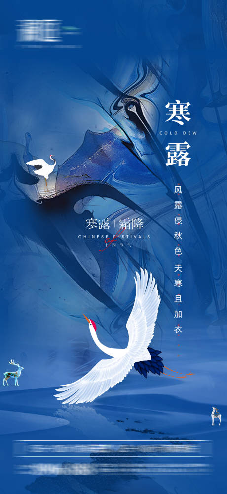 源文件下載【寒露及霜降節(jié)氣海報(bào)】編號(hào)：60160006507386157