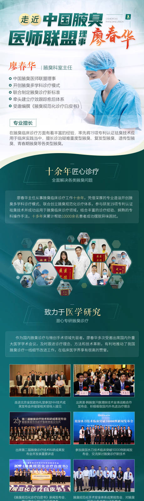 源文件下载【专家介绍海报长图】编号：37040006620451334