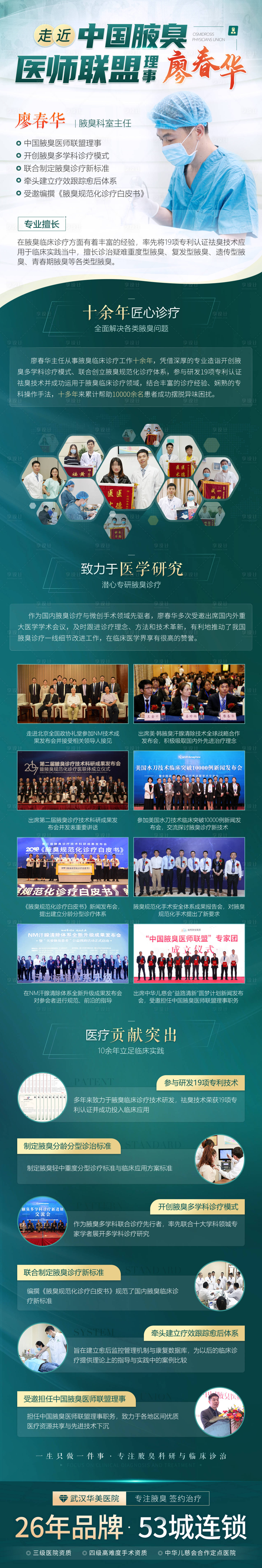 源文件下载【享设计】搜索编号：37040006620451334【专家介绍海报长图】