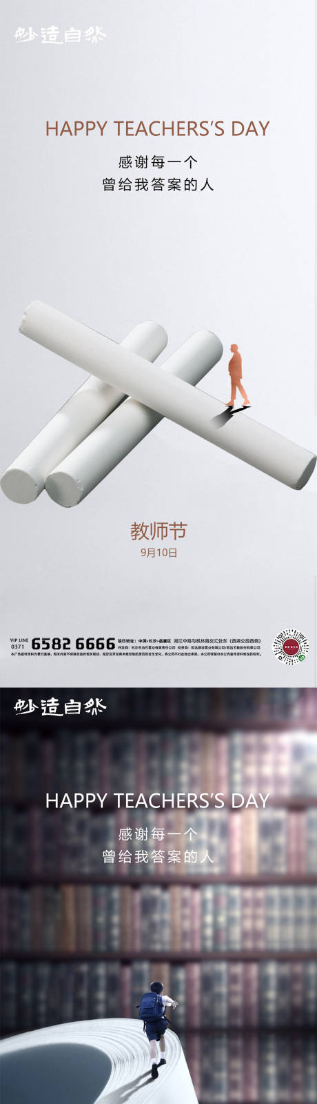 源文件下载【享设计】搜索编号：37520006378411872【教师节系列海报】
