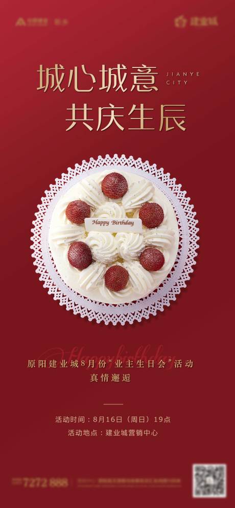 源文件下載【享設計】搜索編號：20060006491828263【生日會】