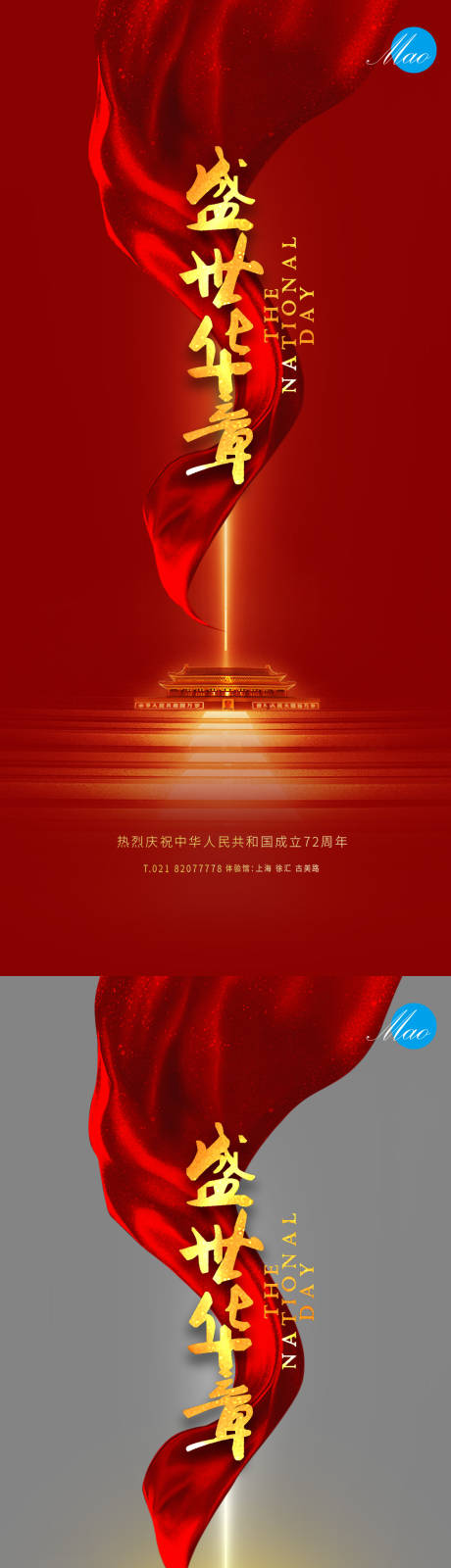 源文件下载【国庆节海报】编号：17520006545189390