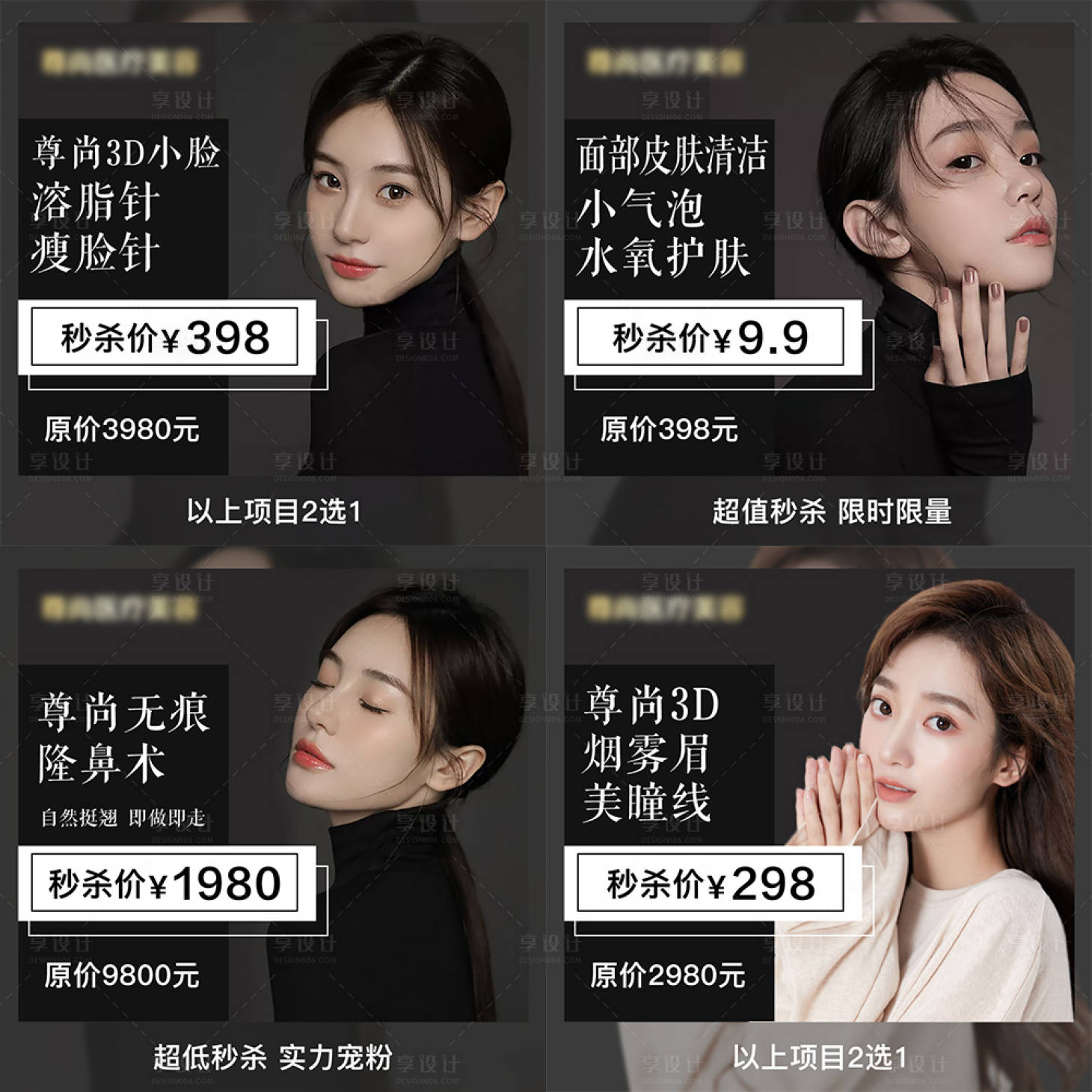 源文件下载【医美活动朋友圈海报】编号：89970006555044807