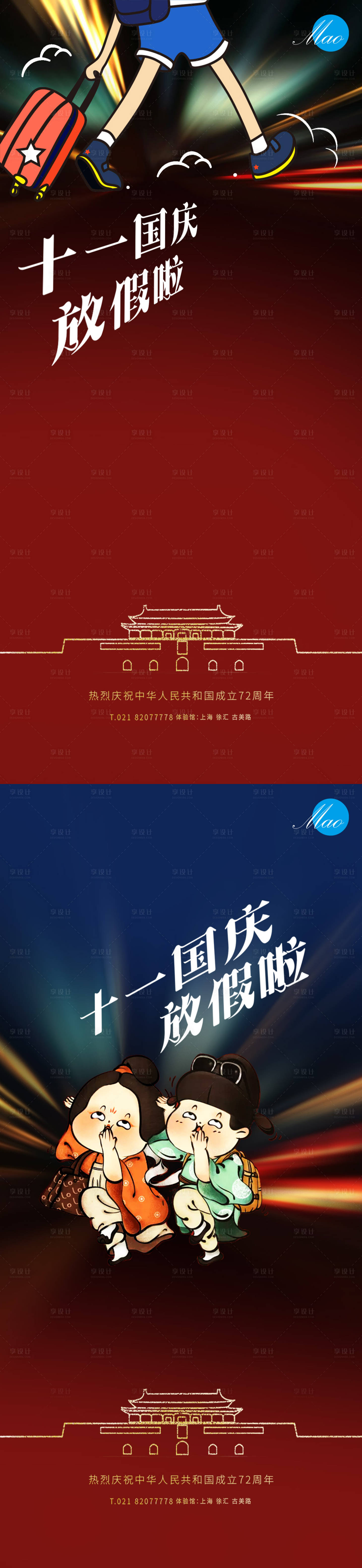 源文件下載【享設(shè)計】搜索編號：37930006545122943【國慶海報】
