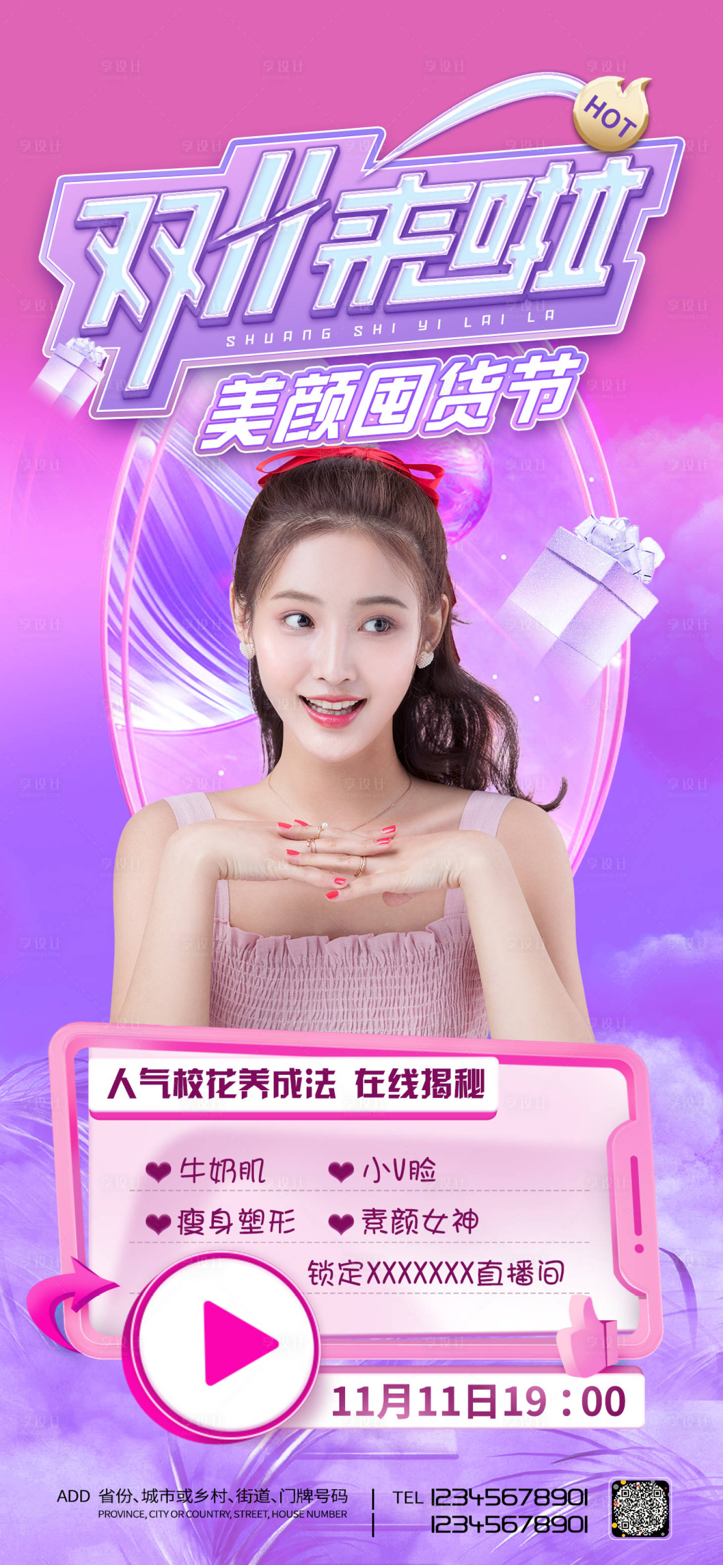源文件下載【享設計】搜索編號：80870006554054612【雙十一直播海報】