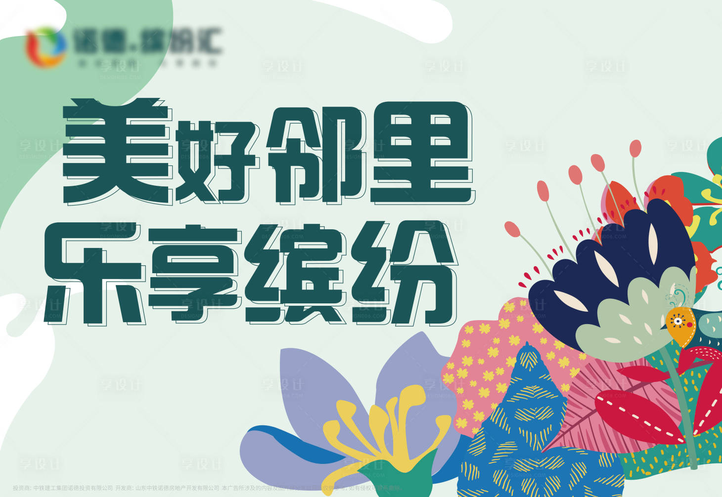 源文件下載【享設(shè)計】搜索編號：77110006349374489【商鋪裝飾宣傳背景板】