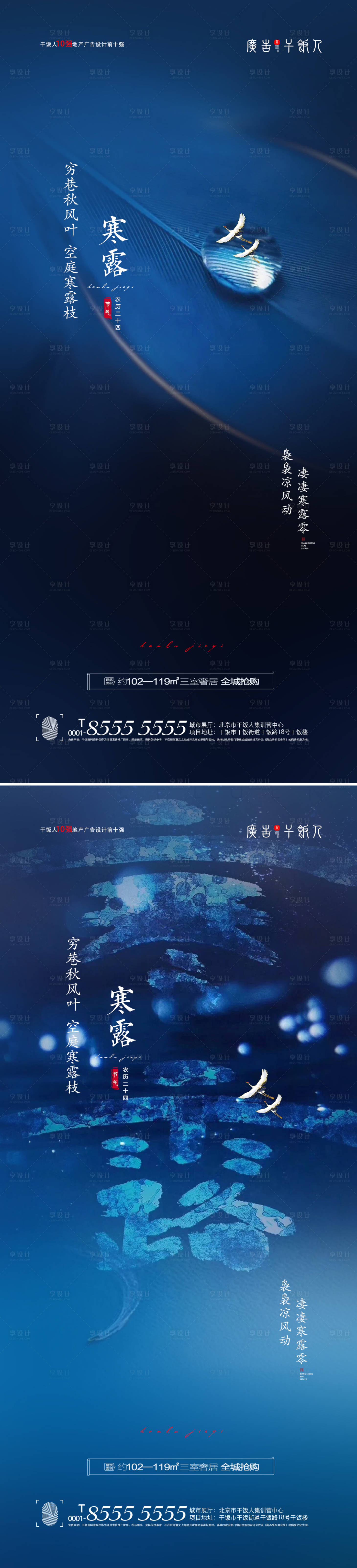 源文件下載【享設計】搜索編號：13950006645175289【寒露節氣海報】