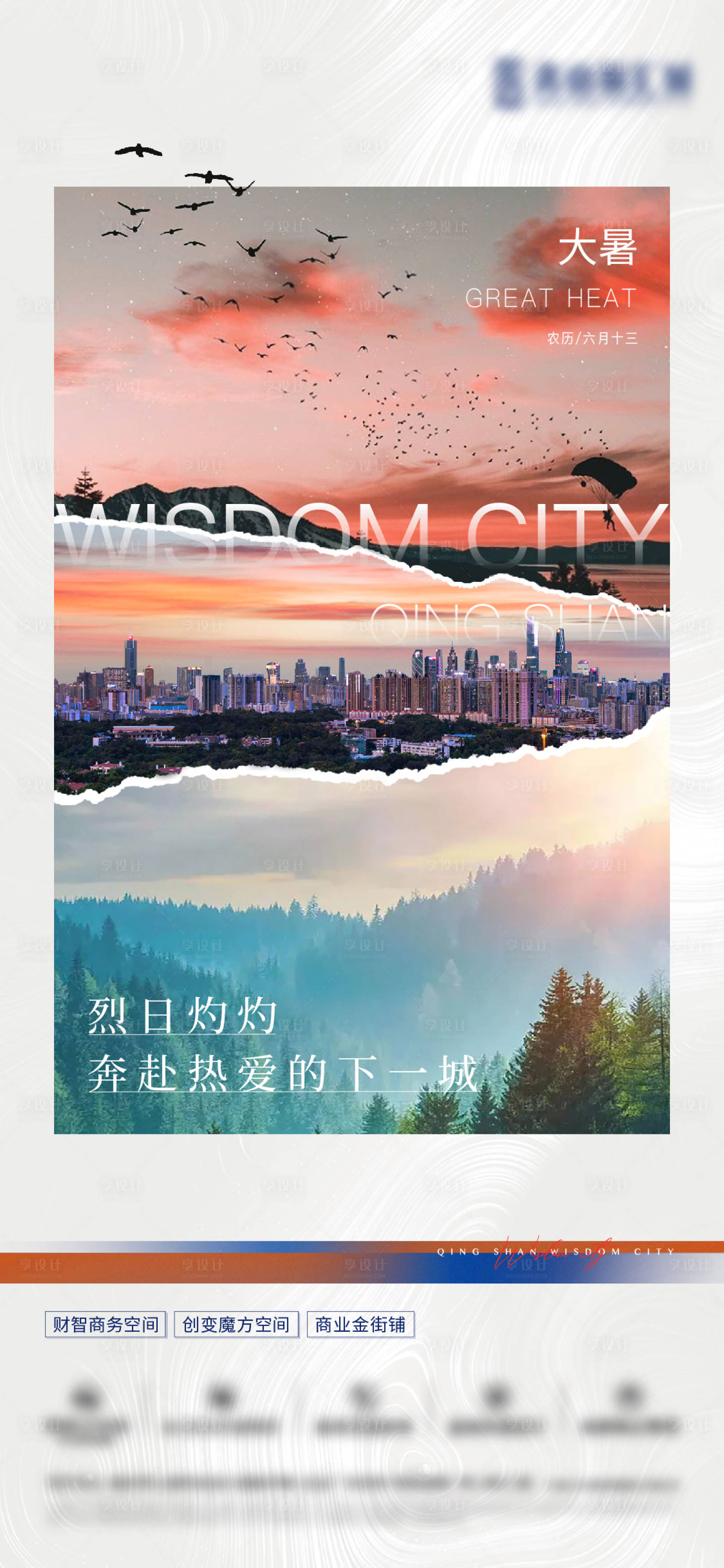 源文件下载【大暑】编号：65150006493694601
