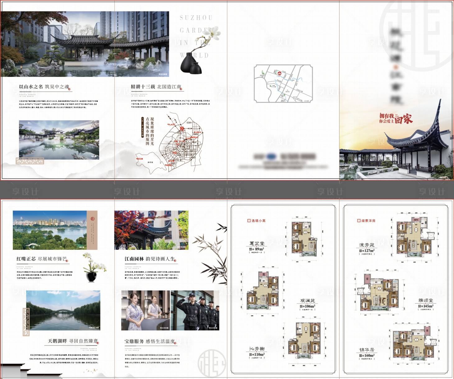 源文件下載【享設計】搜索編號：45360006586458924【中式戶型折頁】