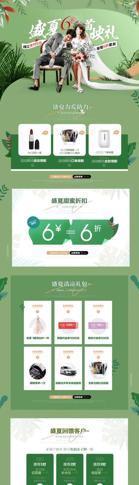 源文件下载【享设计】搜索编号：26070006373757058【婚纱摄影盛夏活动首页官网长页  】