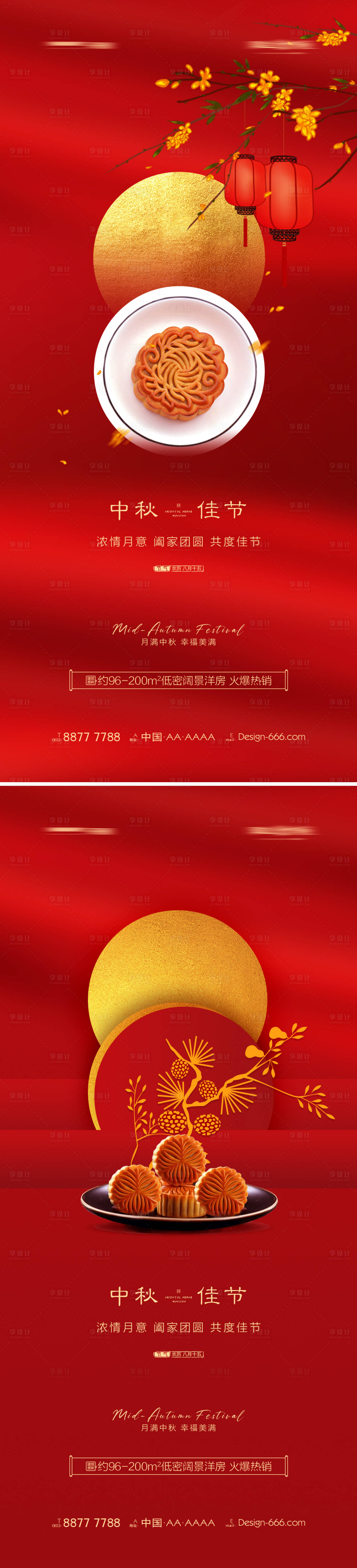 源文件下载【地产中秋节节日喜庆海报】编号：87550006327585999
