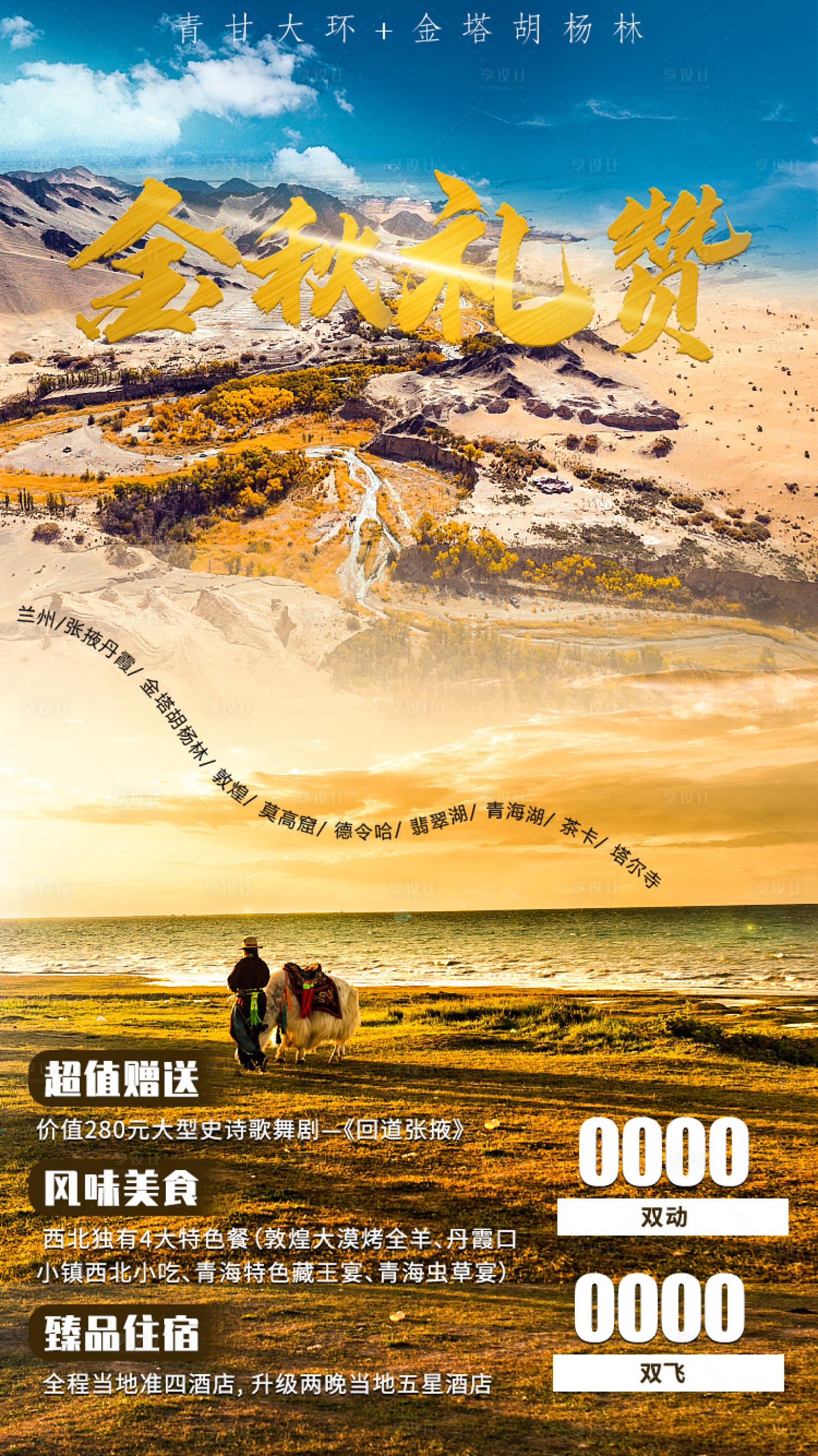 源文件下载【胡杨秋色】编号：81000006319818599