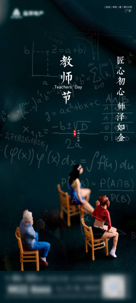 源文件下载【教师节微信稿】编号：80460006359261015