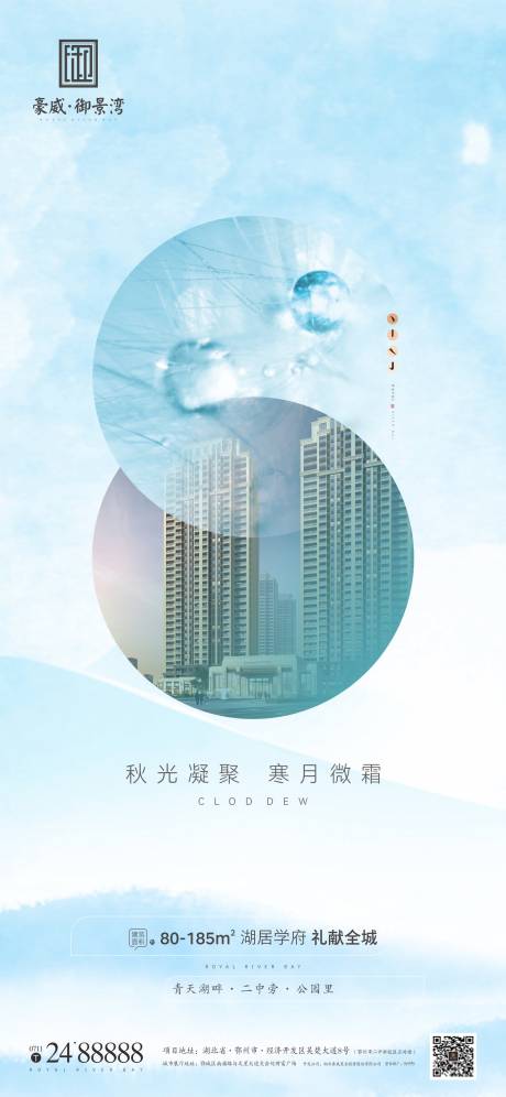 源文件下载【享设计】搜索编号：30680006655258319【地产节气寒露】