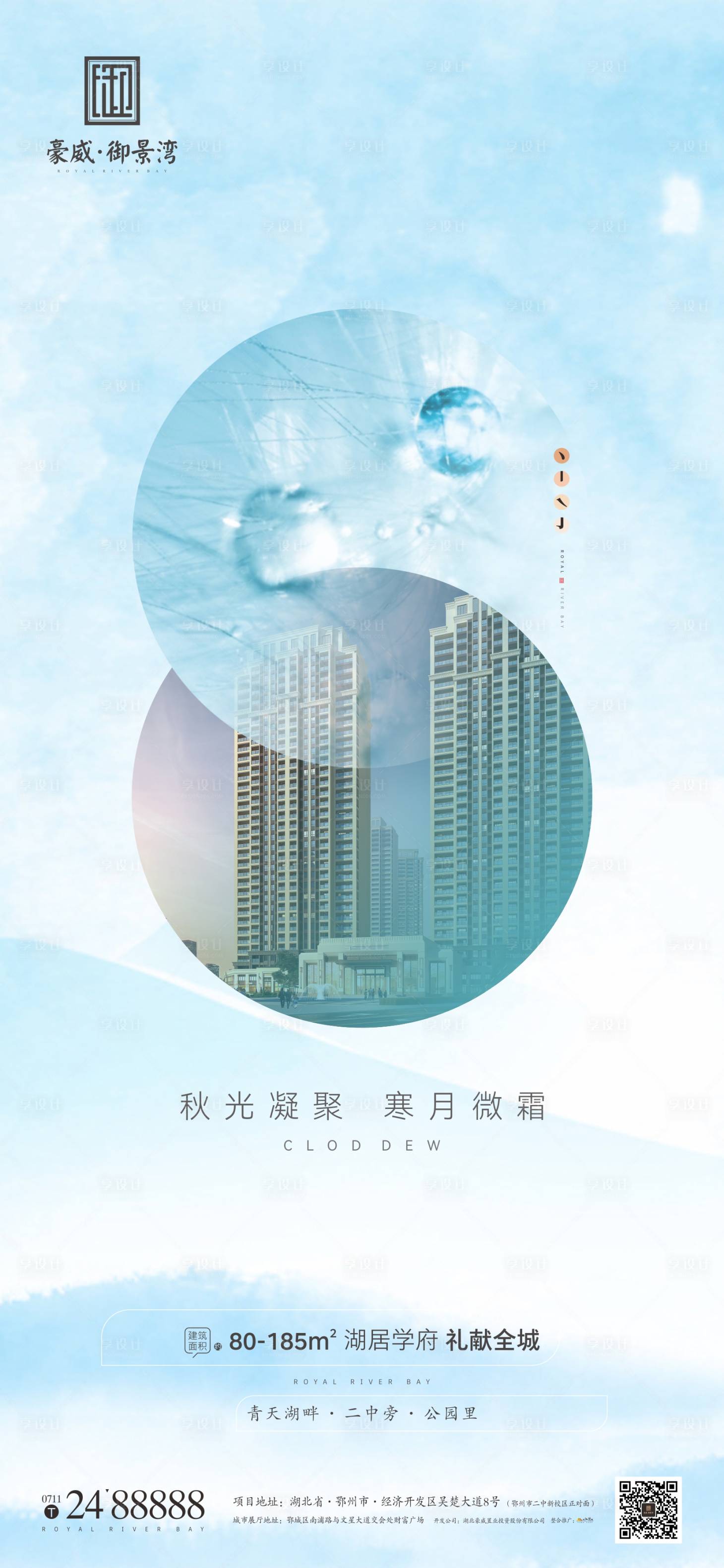 源文件下载【享设计】搜索编号：30680006655258319【地产节气寒露】