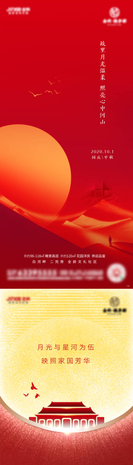 源文件下载【享设计】搜索编号：71410006617513039【国庆中秋】