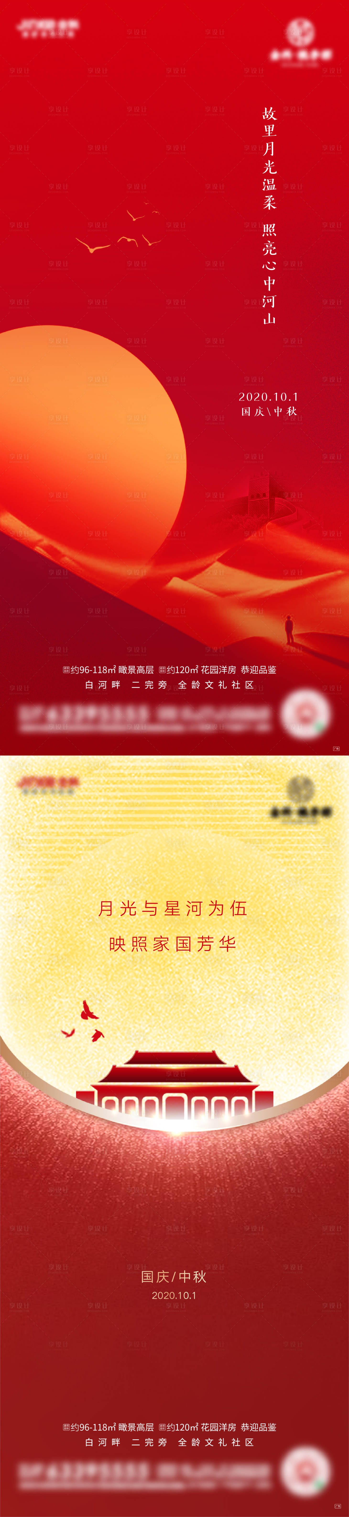 源文件下载【享设计】搜索编号：71410006617513039【国庆中秋】