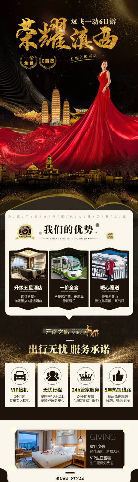 源文件下载【云南旅游详情页】编号：20210927154534130