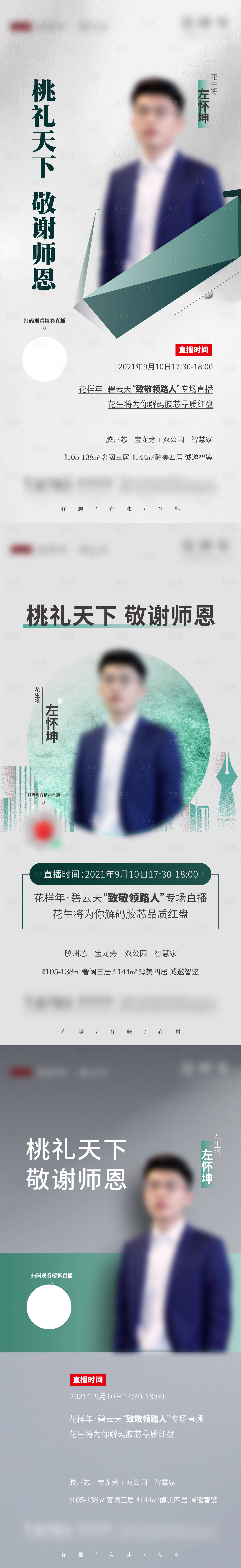源文件下载【享设计】搜索编号：14490006471711946【直播单图】