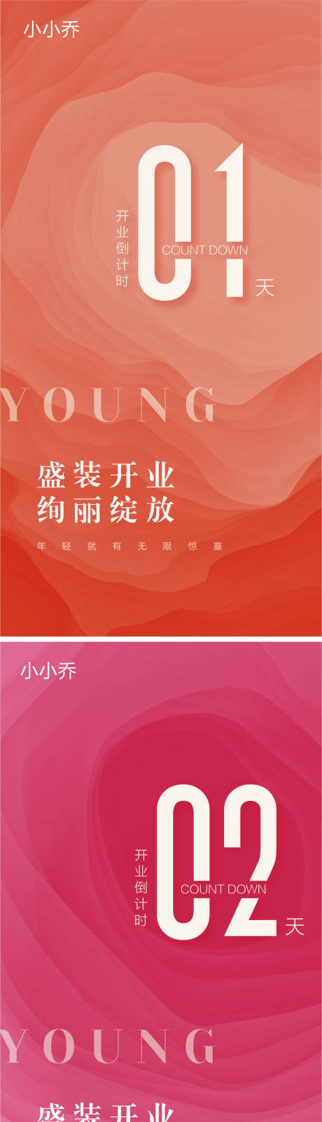 源文件下載【倒計時開業(yè)數(shù)字海報】編號：66120006567137316