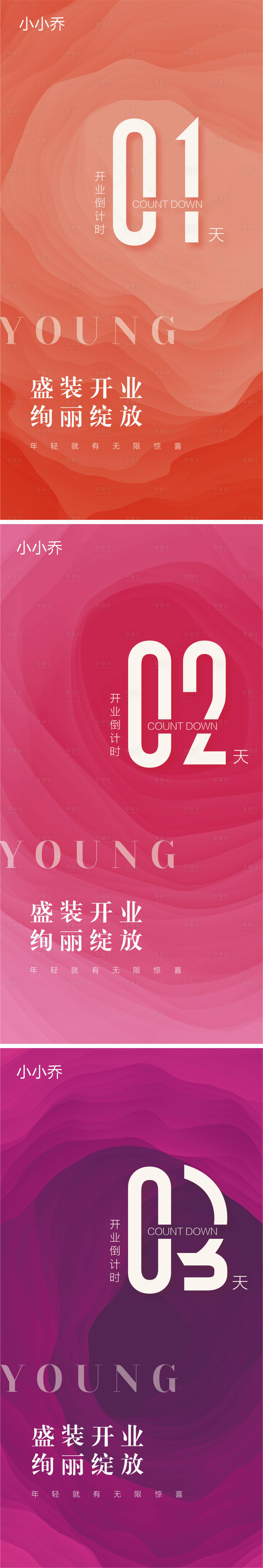 源文件下載【享設(shè)計(jì)】搜索編號：66120006567137316【倒計(jì)時(shí)開業(yè)數(shù)字海報(bào)】