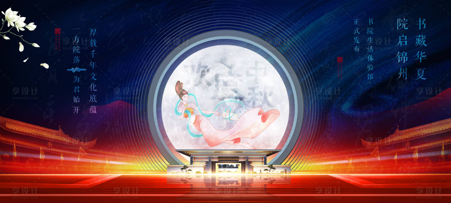 源文件下载【中秋节中式广告展板】编号：86520006377927333