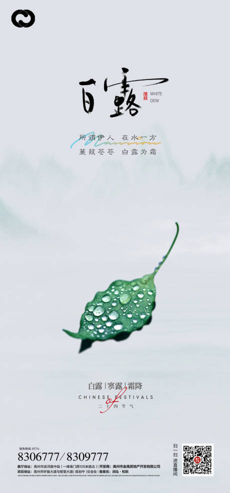 源文件下载【享设计】搜索编号：38270006336883863【白露节气海报】