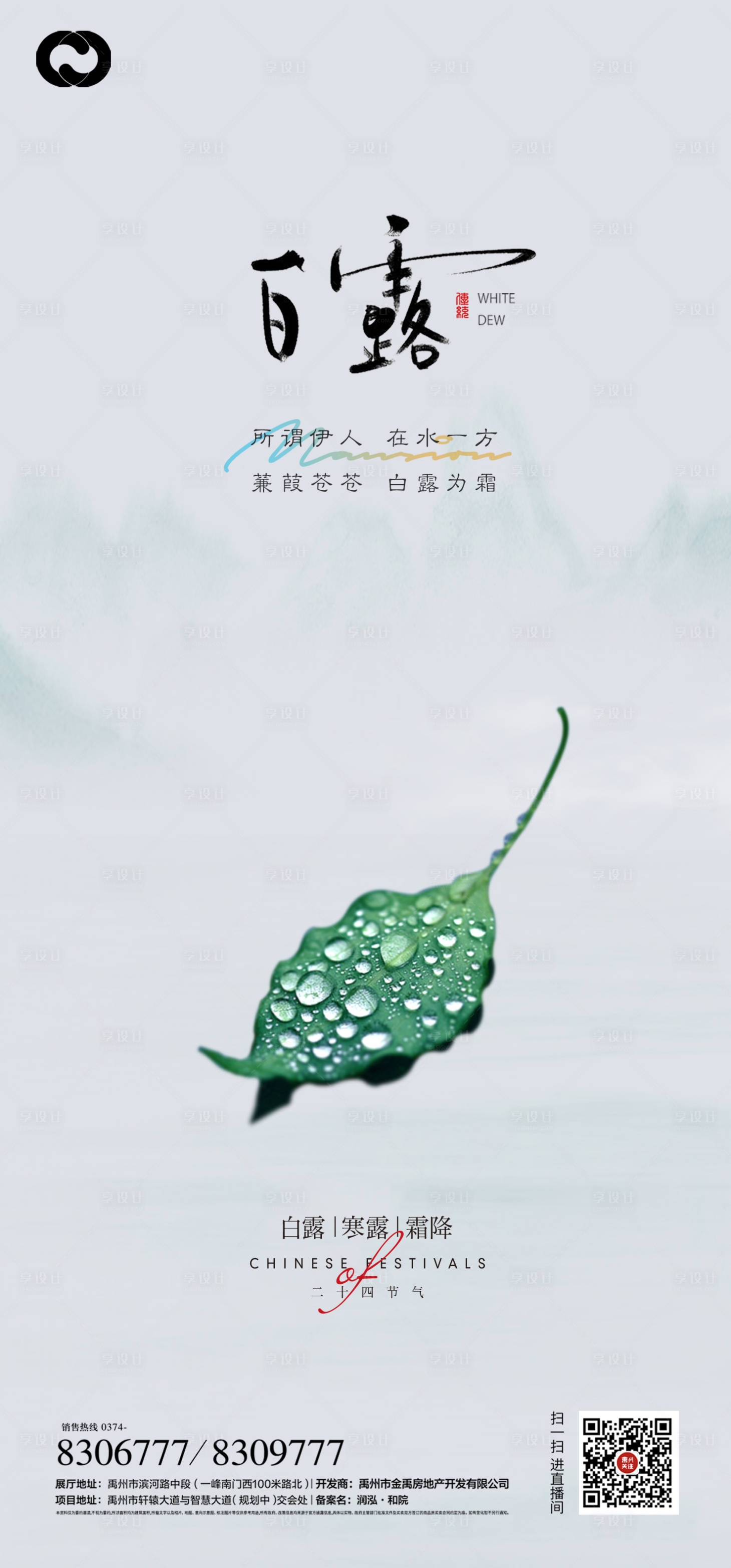 源文件下载【享设计】搜索编号：38270006336883863【白露节气海报】
