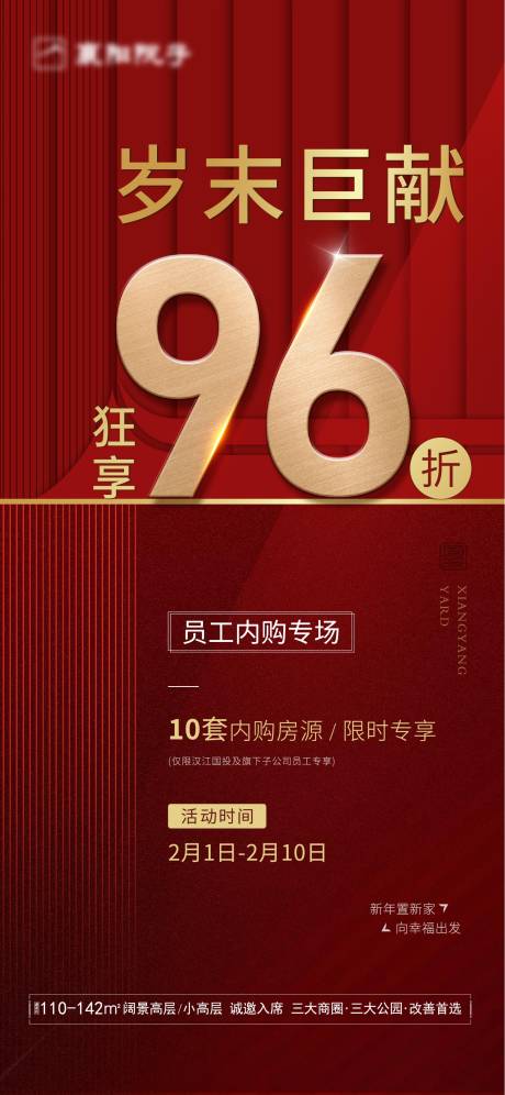 源文件下載【歲末鉅惠海報】編號：70330006570526997