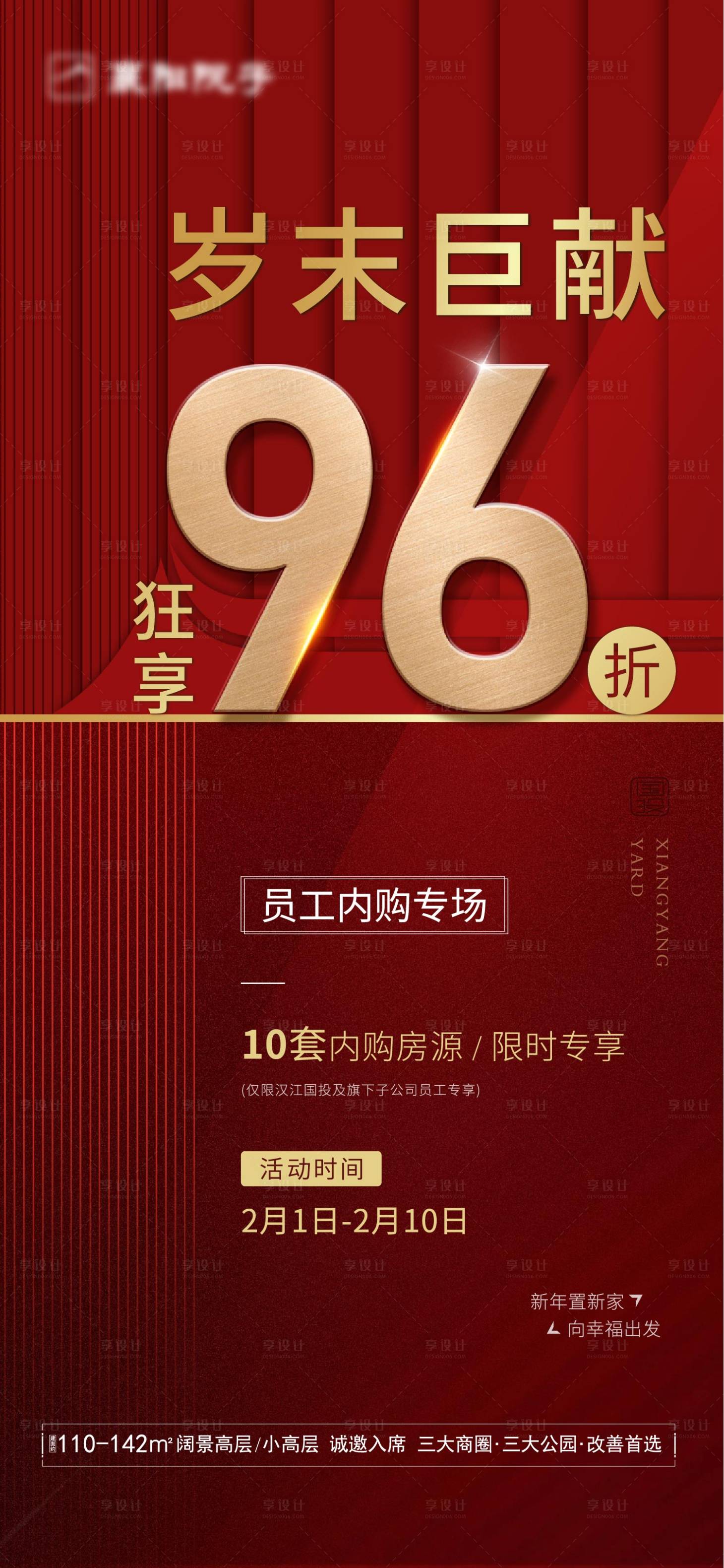 源文件下载【岁末钜惠海报】编号：70330006570526997