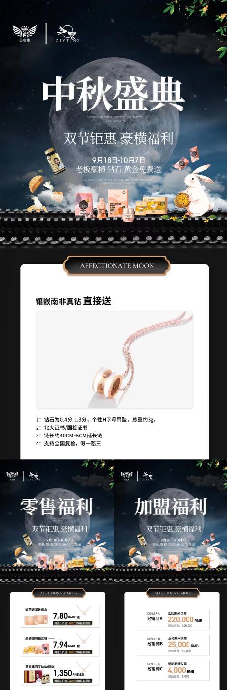 源文件下载【微商中秋送礼海报】编号：91850006513332393