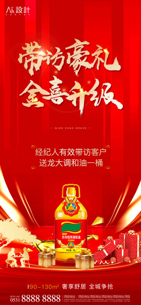 源文件下载【享设计】搜索编号：55210006505442653【经纪人带访有礼活动海报】