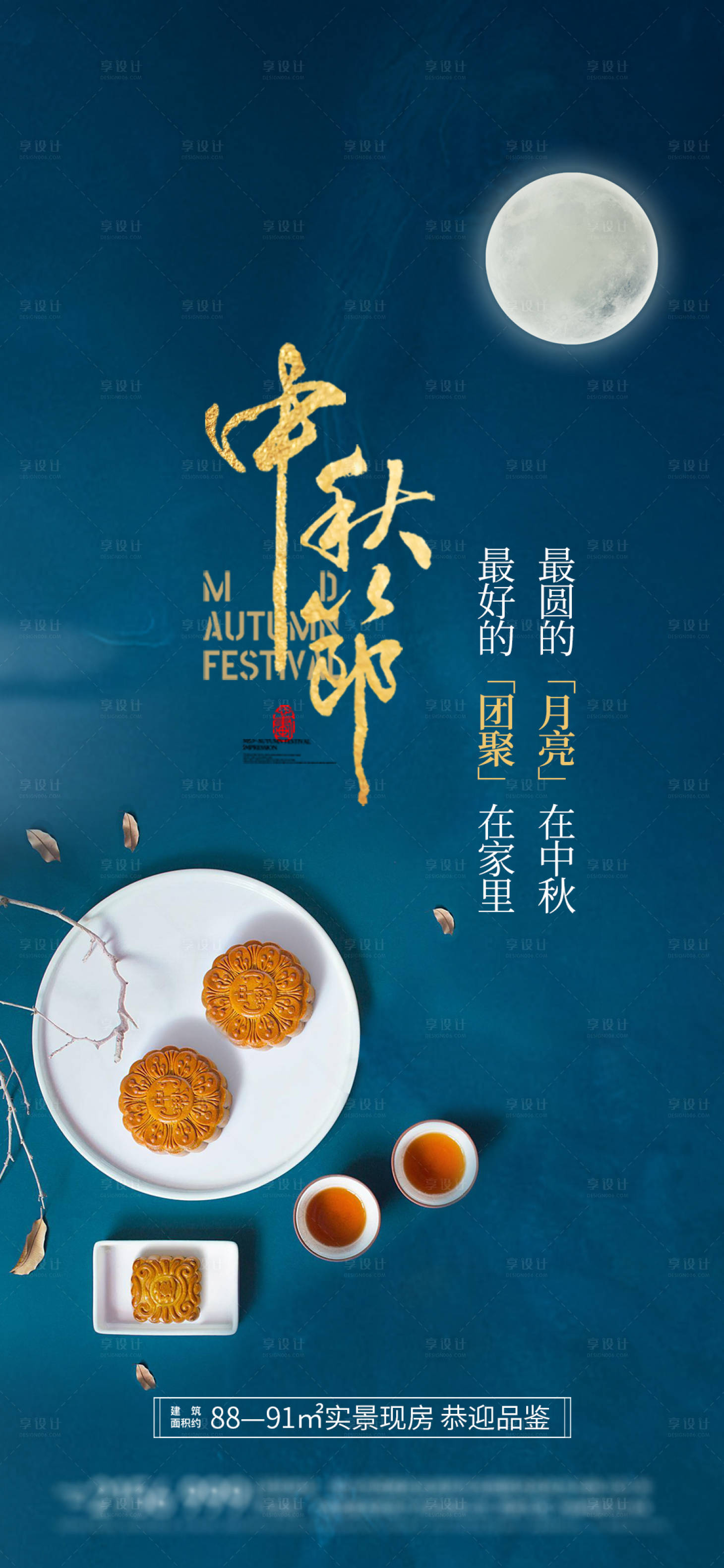源文件下载【享设计】搜索编号：77750006509041919【地产中秋节日海报】
