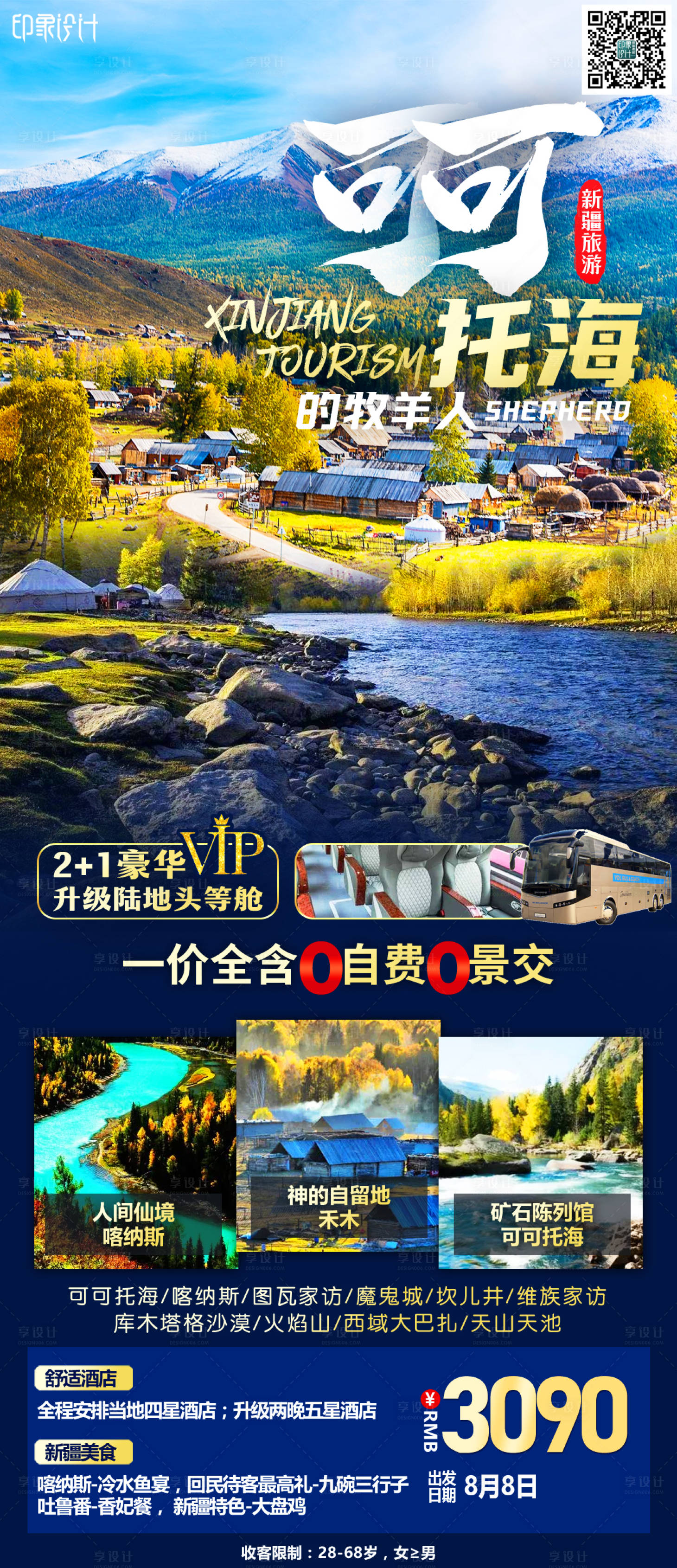 源文件下载【可可托海新疆聊天海报】编号：72840006362647533