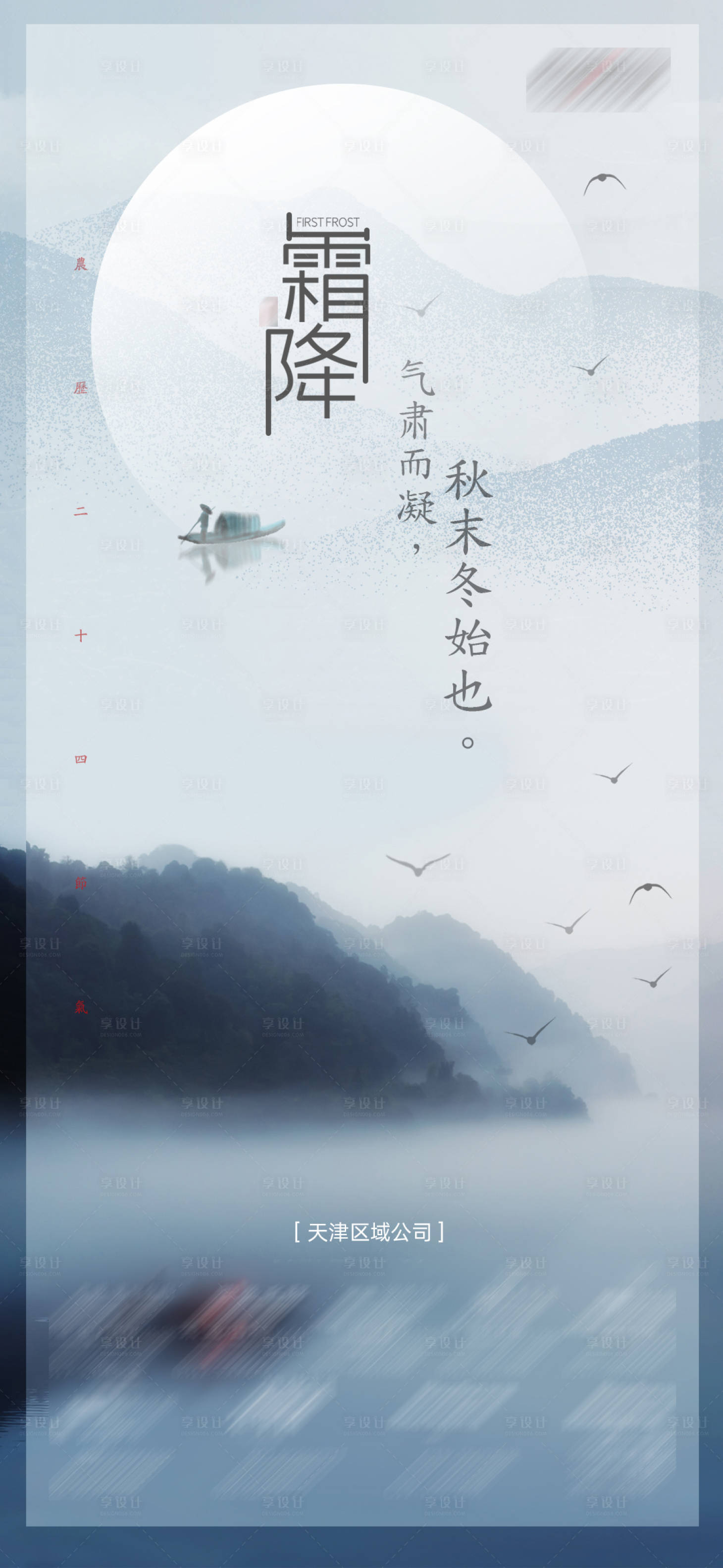 源文件下載【享設(shè)計(jì)】搜索編號(hào)：84890006604059990【地產(chǎn)霜降】