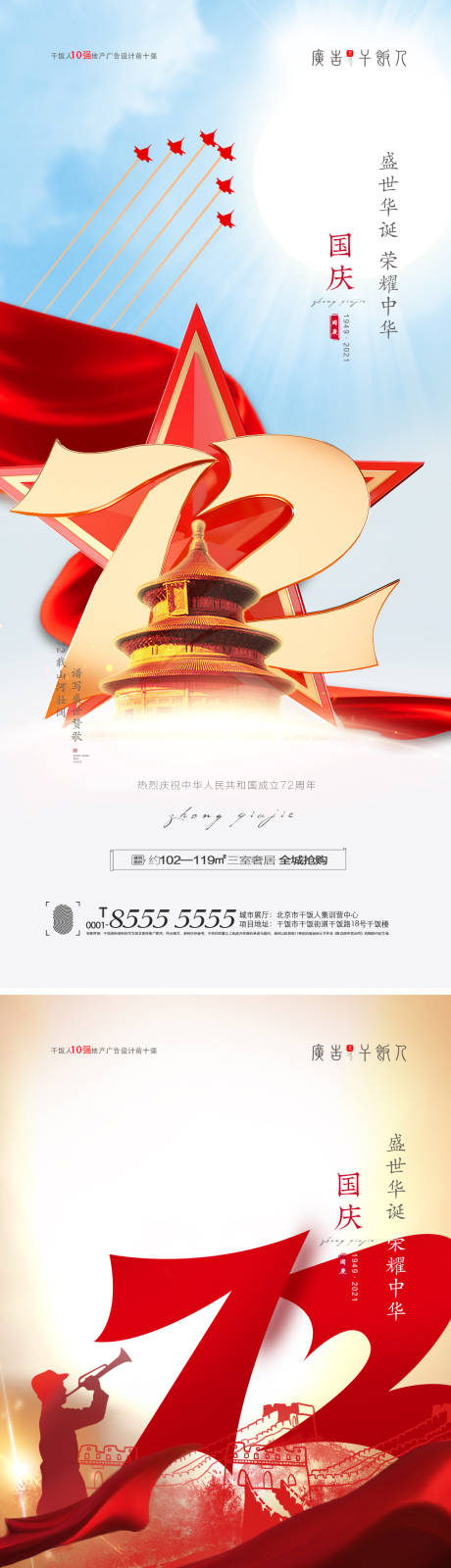 源文件下载【十一国庆节创意海报】编号：77650006467354458