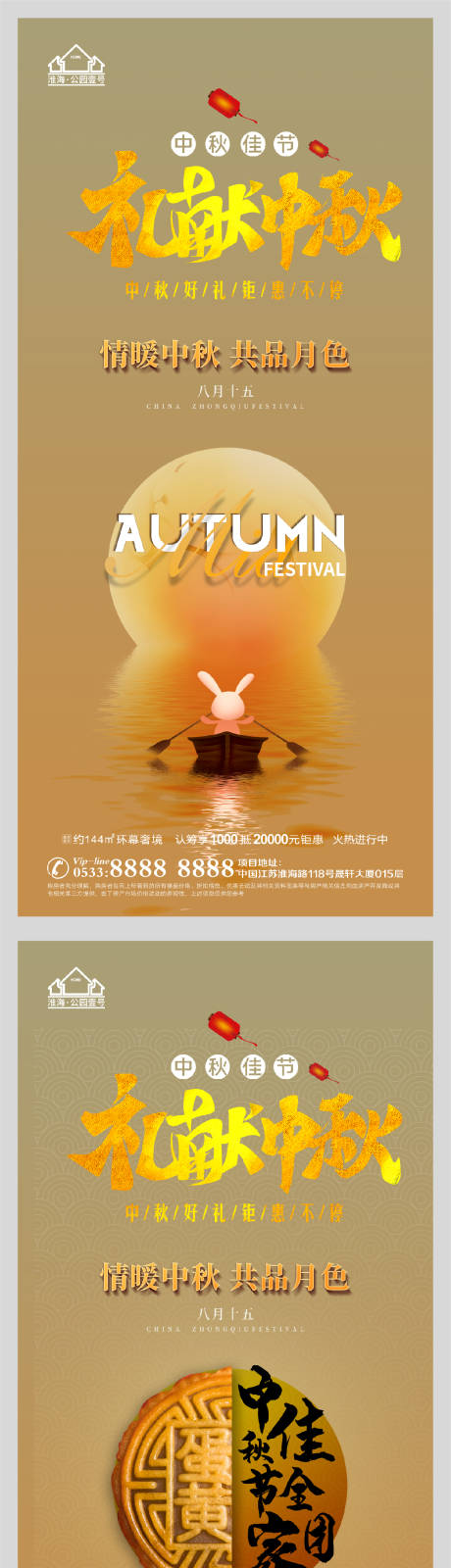 源文件下载【地产中秋节月饼活动微信H5】编号：60860006426502393