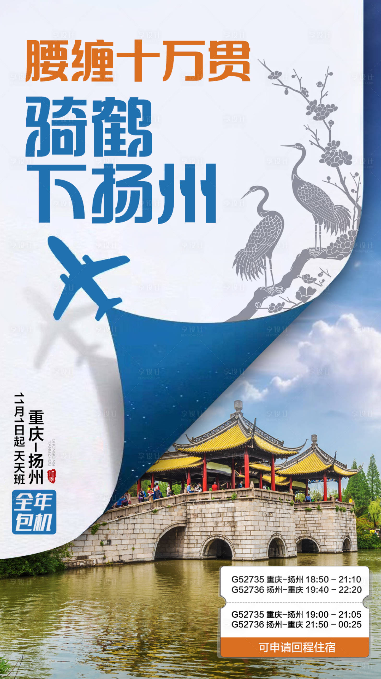 源文件下載【享設計】搜索編號：10240006597173239【江南旅游海報】