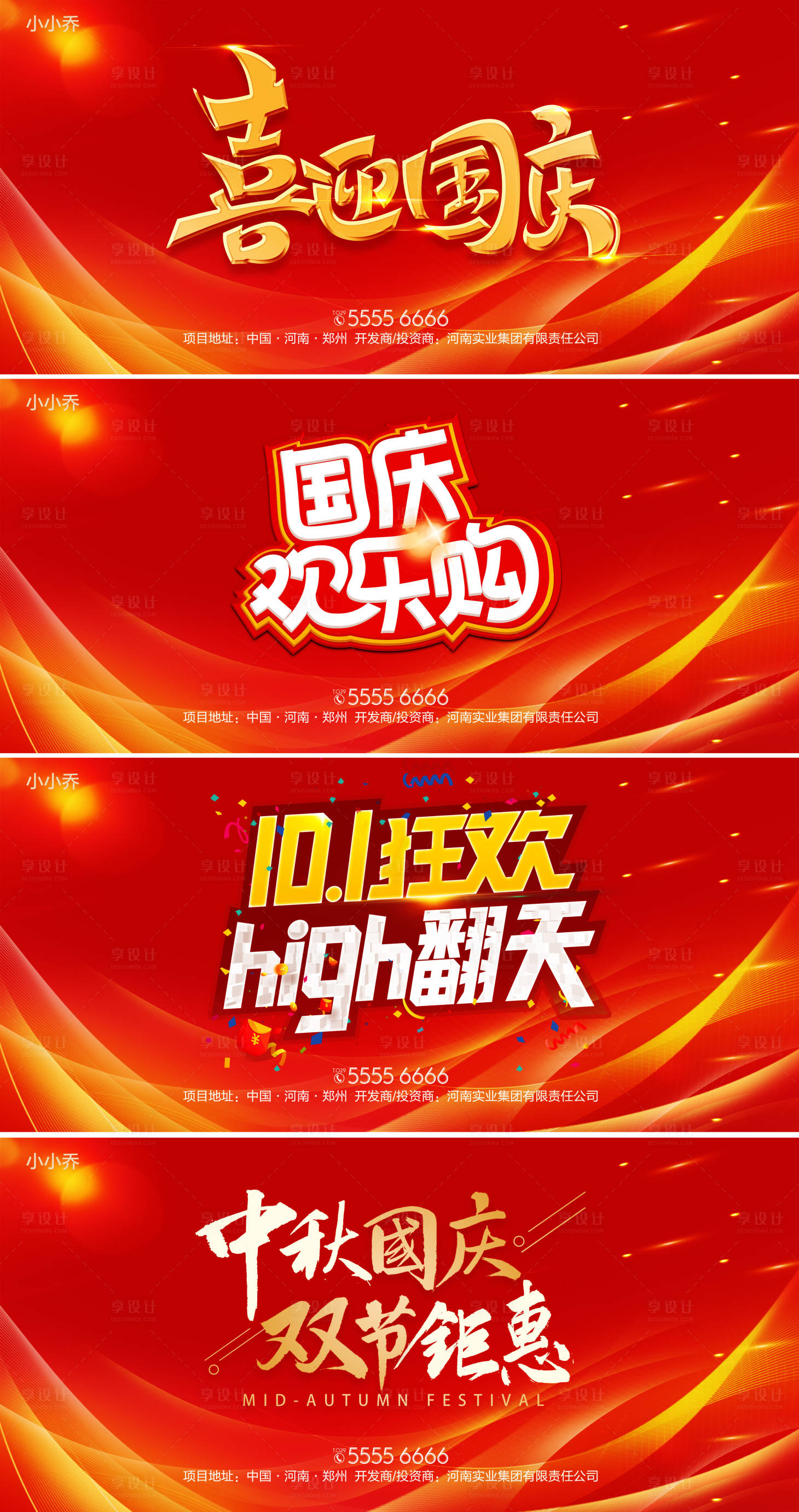 源文件下載【享設(shè)計】搜索編號：99090006556393264【國慶節(jié)中秋節(jié)活動展板】