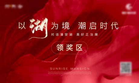 源文件下載【地產熱點論壇活動展板】編號：67180006619416481
