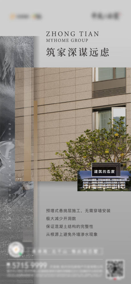 源文件下载【享设计】搜索编号：59620006393737963【地产施工价值点微信海报】