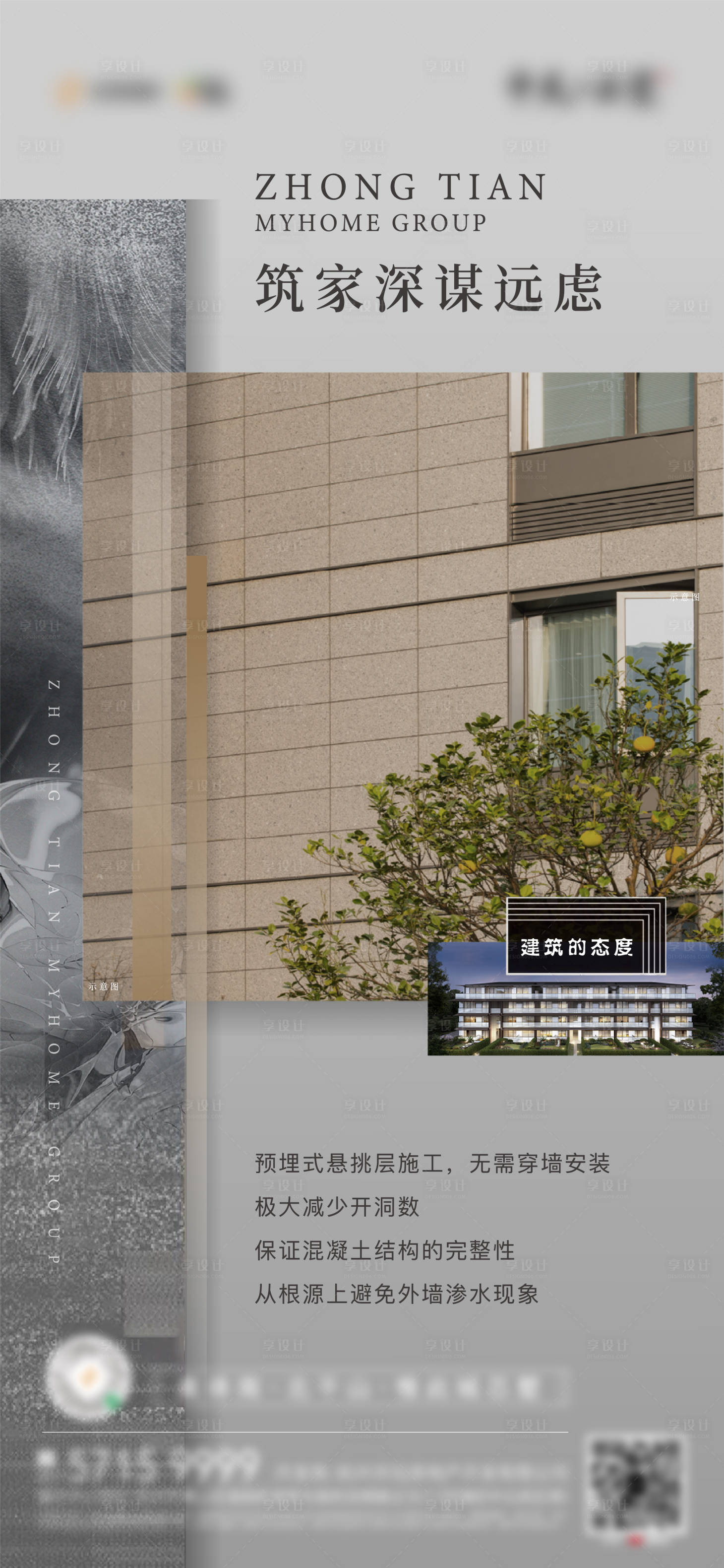源文件下载【享设计】搜索编号：59620006393737963【地产施工价值点微信海报】