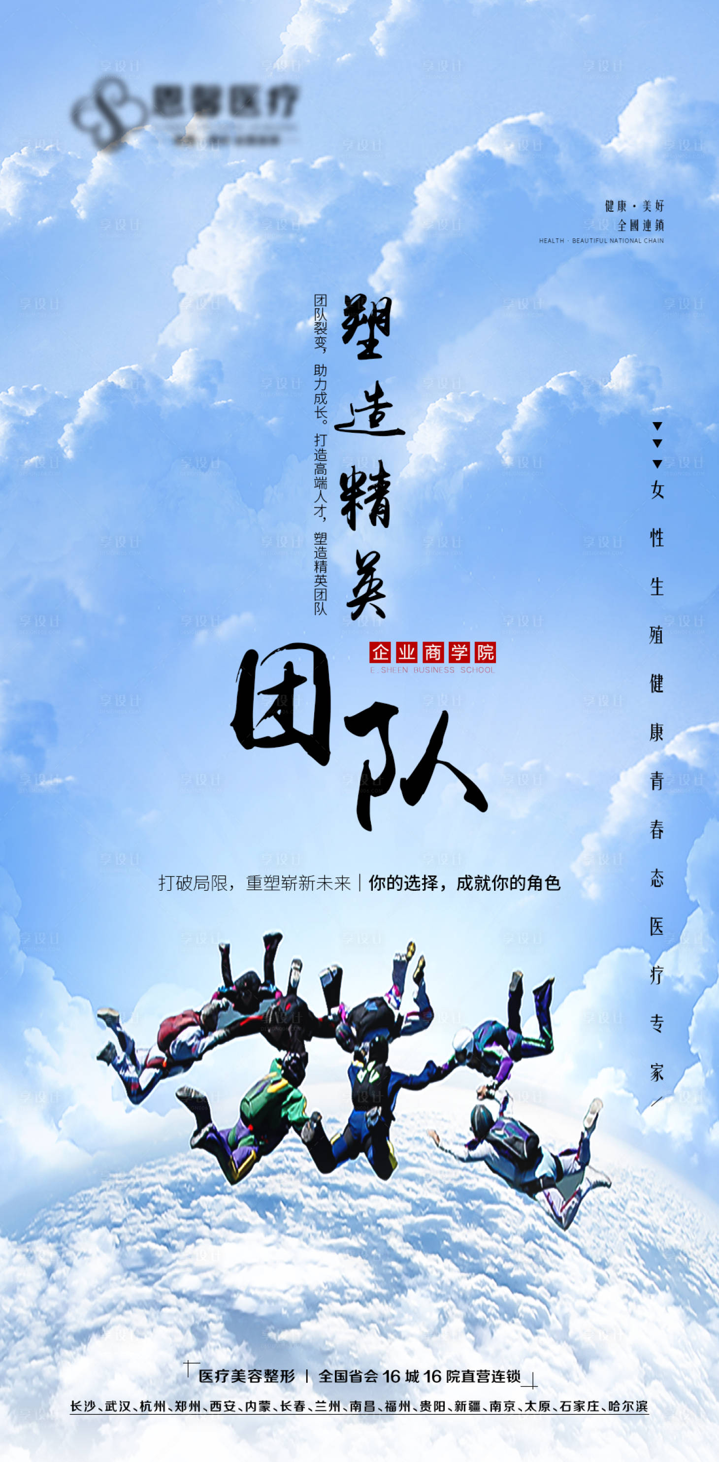 源文件下載【享設計】搜索編號：68710006312574739【企業團隊力量海報】